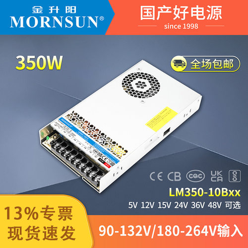 金升阳350W开关电源LM350-10B24v12v5v15v36v48v工控照明高效节能