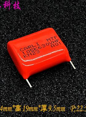 进口 CARLI CBB 105 1uf 1.0uf 630v 橙色 铜脚 高频音频薄膜电容