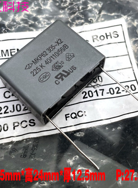 FARA 厦门法拉 MKP 2.2uf 225 2u2 305v 275v X2安规薄膜电容 P28