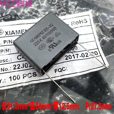 FARA 厦门法拉 MKP 2.2uf 225 2u2 305v 275v X2安规薄膜电容 P28
