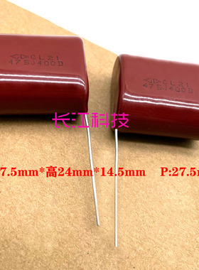 GD 厦门法拉 CBB CL21聚丙烯 4.7uf 475 4u7 400v 2G 薄膜电容C21