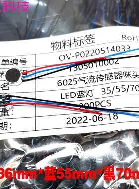 6x2.7mm 气流传感器 电子yan 雾化器 6027 6025咪头 三根线 LED灯