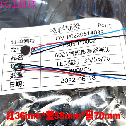 6x2.7mm 气流传感器 电子yan 雾化器 6027 6025咪头 三根线 LED灯