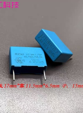 西门子 EPCOS mkp 0.15uf 154 150nf 275v 305v 耦合无极薄膜电容