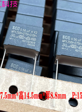 原装 SCC MKP 0.56uf 560nf 564 275v 310v 安规 薄膜电容 MPX X2