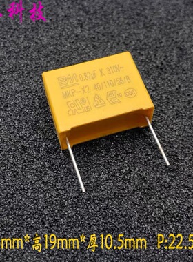 BM MKP 824 820nf 0.82uf 275v 310v X2 安规电容 P22.5 代法拉