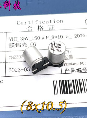 Ymin 永铭 VHT 150uf 35v 35v150uf 贴片 高频 固态电容 8x10.5