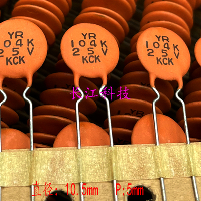 美国 KCK YR 104 100nf 0.1uf 25v 吉他BASS发烧音频瓷片陶瓷电容