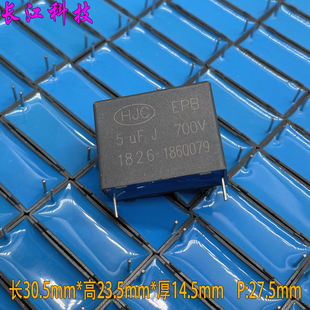 700v C3D代法拉 MKP 薄膜电容 安规 600v 5.0uf 5uf 505 HJC 华容