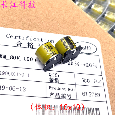 Ymin永铭 VKM 100uf 80v 80v100uf 贴片 电解电容 SMD电容 10x10