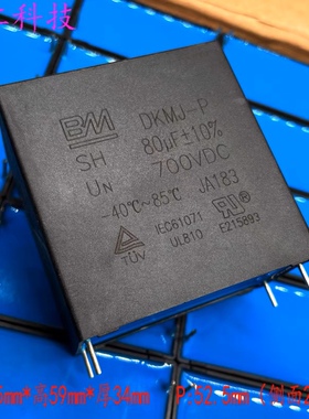 BM MKP DMKJ 80uf 806 80.0uf 700v 600v安规薄膜电容 代法拉 C3D