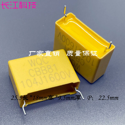 WQC CBB82 MKP82 81 0.1uf 104 100nf 1600v 1.6kv 薄膜电容 22.5
