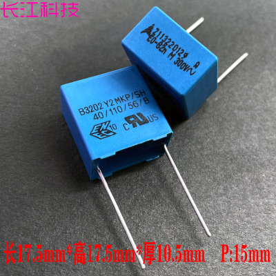 EPCOS 西门子 MKP 0.082uf 82nf 823 300v 1000v Y2 安规薄膜电容