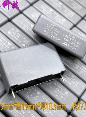 厦门法拉 MKP 105 1uf 1.0uf 1200v 1000v 1kv安规电容 C3D3L105K