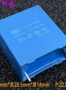 BM MKP 2.2uf 225 2u2 310v 305v 275v X2 安规电容 P:22 代法拉