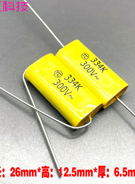 CBB MKP 0.33uf 330nf 334 300v~ 630v 轴向音频耦合无极薄膜电容