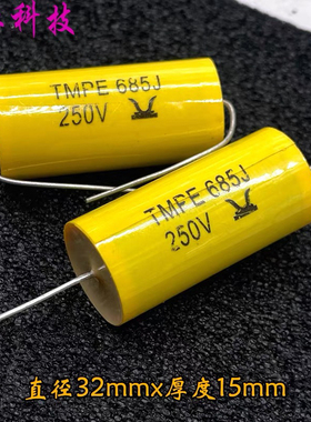 Europtronic MKP CBB 685 6.8uf 6u8 250v 轴向 音频无极HIFI电容