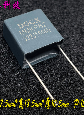 DGCX MKP 333 33nf 0.033uf 1600v 1.6kv 铜脚 安规电容 代 法拉