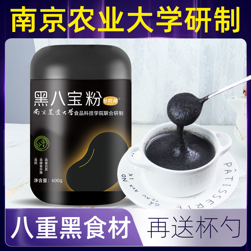 谷初源熟黑芝麻核桃桑葚黑八宝粉糊现磨五黑米黑豆正品官方旗舰店
