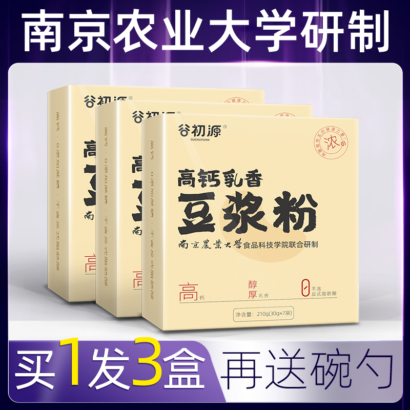 高钙豆浆粉3盒南京农业大学研制