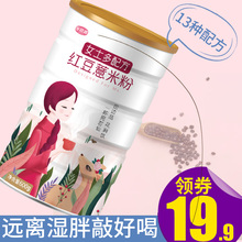 谷初源红豆薏米粉薏仁五谷杂粮代餐粉粥营养早餐食品非冲饮去濕气
