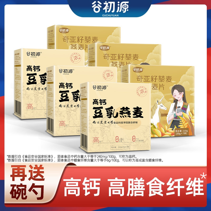 高钙高膳食纤维无糖精早餐燕麦片