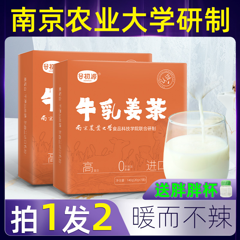 南京农业大学研制红糖/牛乳姜茶