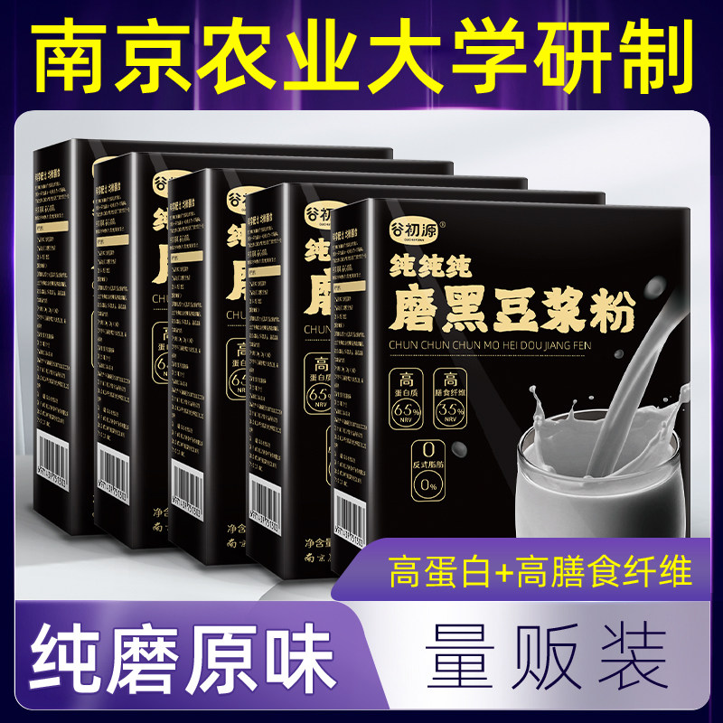100%纯磨黑豆浆高纤南京农业大学图片