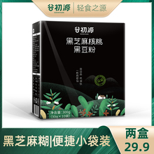 黑芝麻糊核桃黑豆粉即食代餐小袋装早晚餐未乌发防脱黑髮养髮生髮