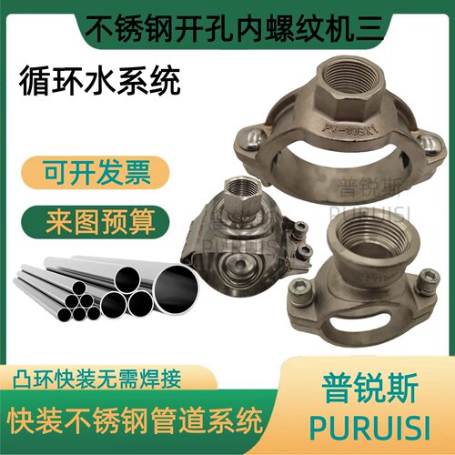 管道快换开孔卡箍机械式螺纹三通