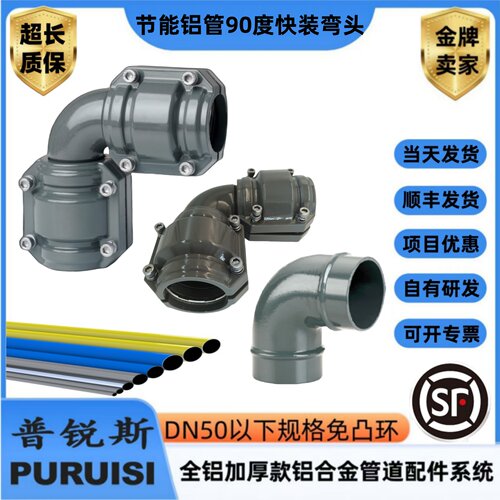压缩空气铝合金管道快装弯头