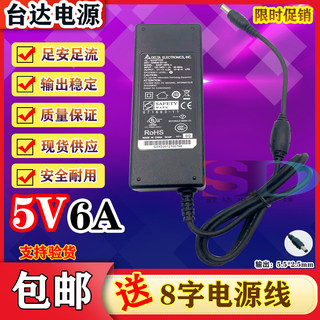 包邮全新原装5V6A电源5V5A适配器5V4A3A2A监控显示器机顶盒充电器