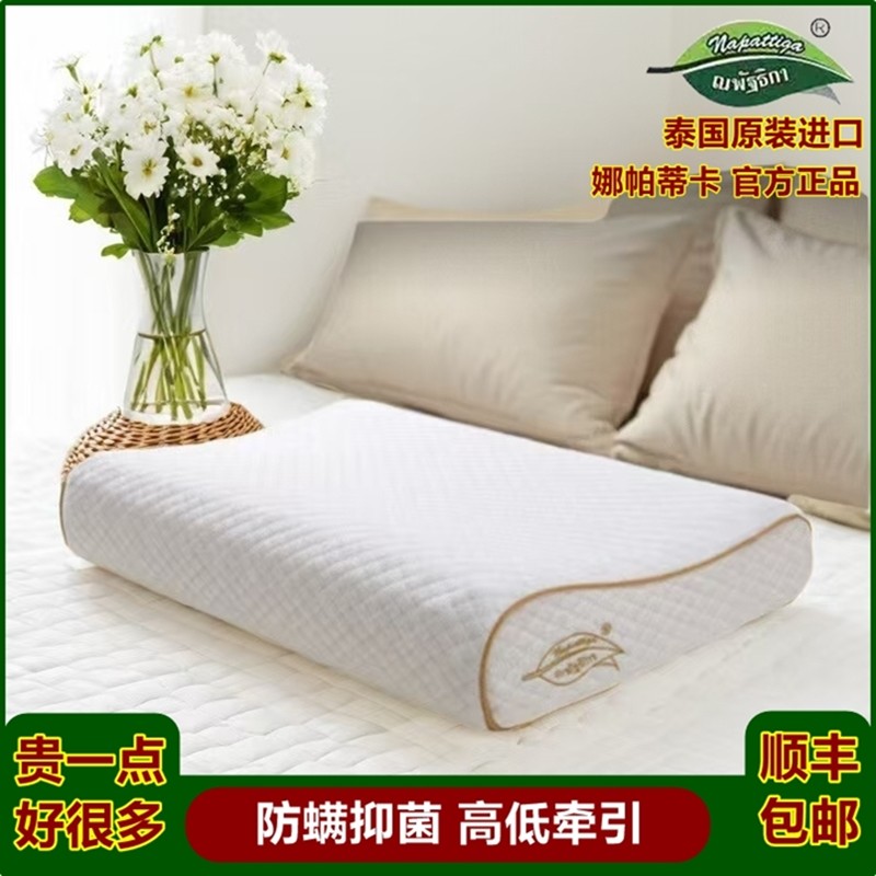 泰国原装进口娜帕蒂卡乳胶枕头