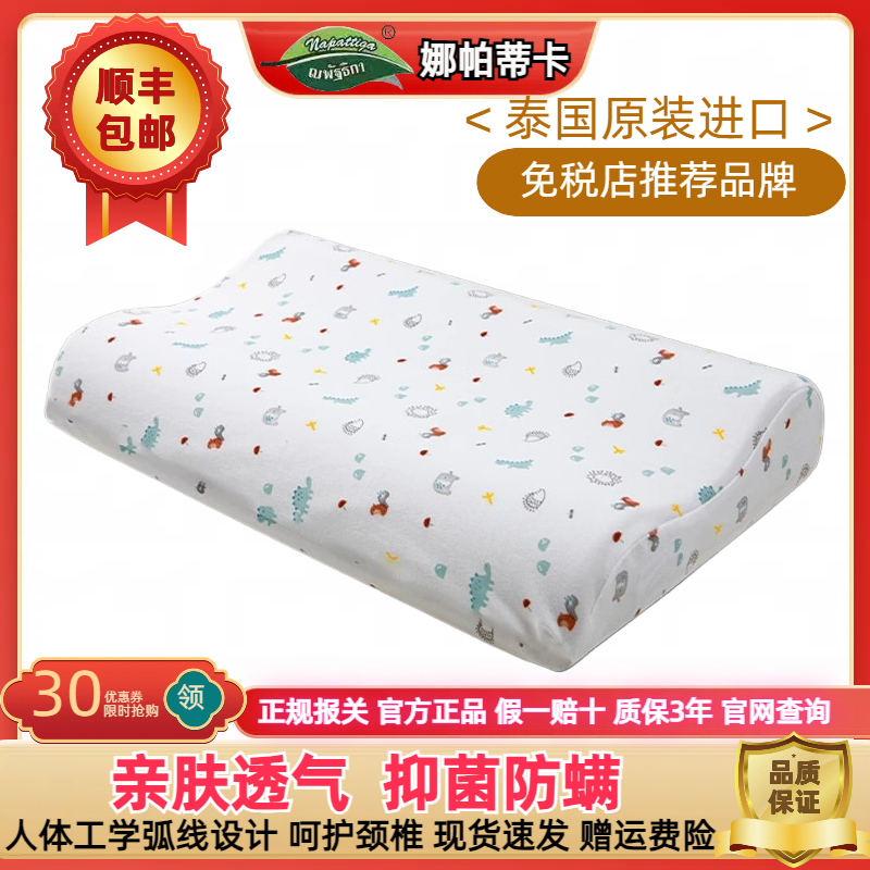 娜帕蒂卡泰国原装进口儿童乳胶枕