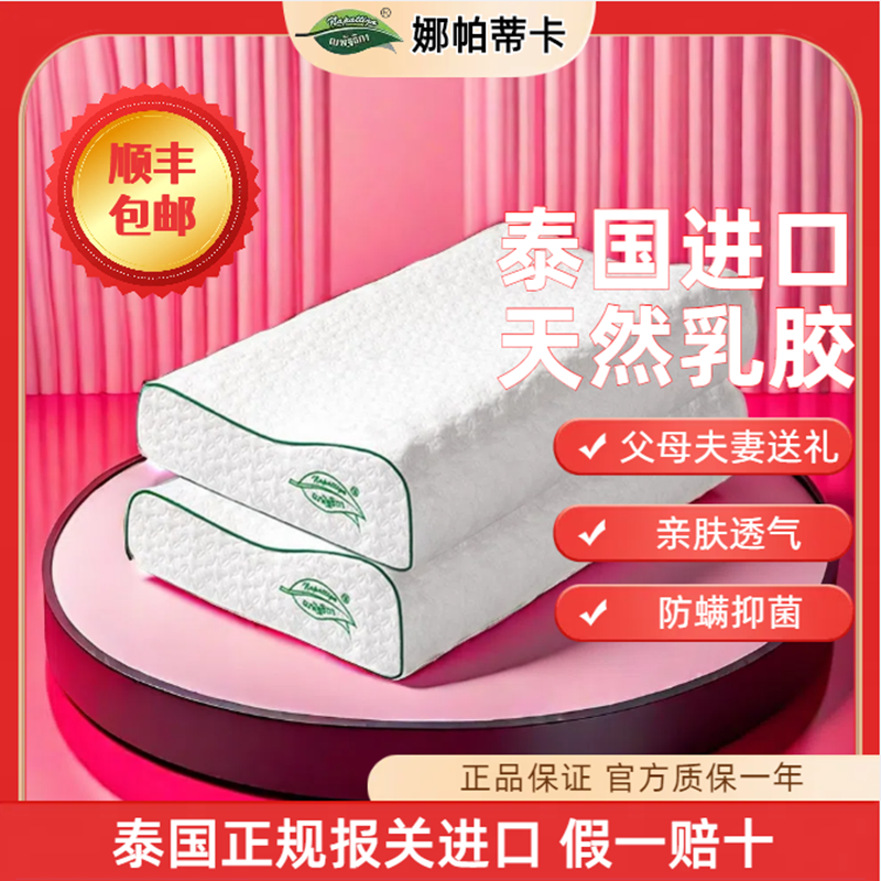娜帕蒂卡成人泰国夫妻按摩乳胶枕