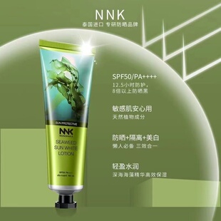 泰国进口nnk物理海藻防晒霜SPF50+ 正品身体儿童成人男女防紫外线