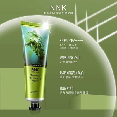 泰国NNK海藻物理防晒霜SPF50+nnk