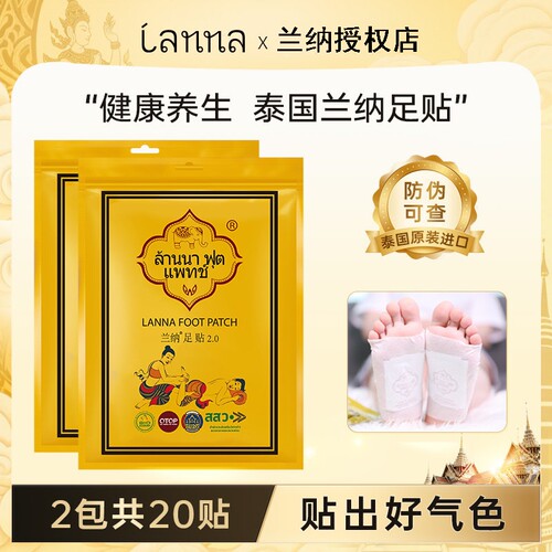 2-8包泰国进口lanna兰纳足贴正品艾草生姜湿寒湿气驱寒睡眠脚底贴