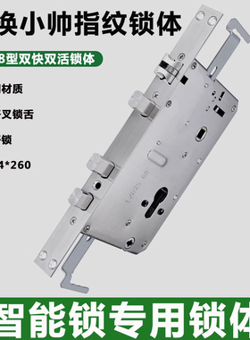 盼盼小帅指纹锁专用锁体双活双快智能锁密码锁不锈钢门锁大门锁具