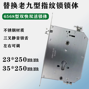 新九型智能锁体双活双快航鹰泰祥指纹锁体家用