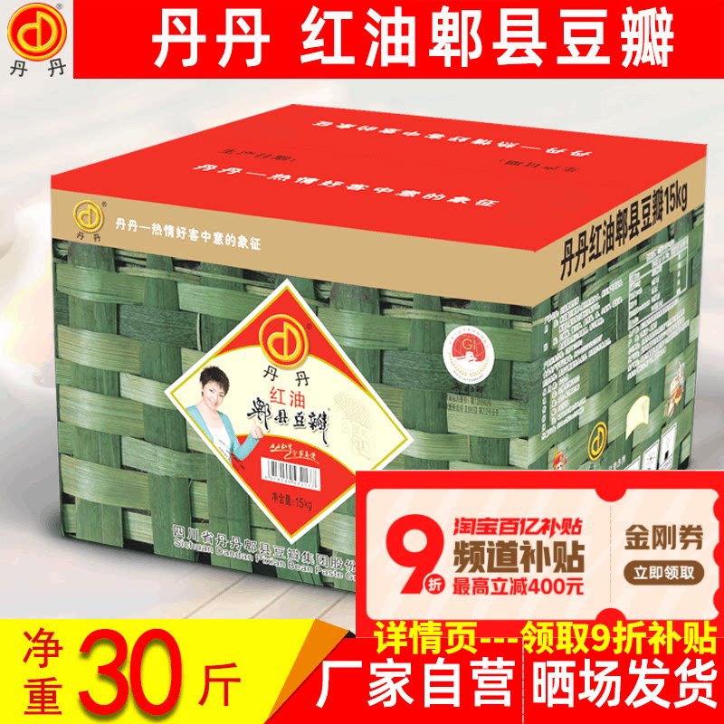 丹丹红油豆瓣30斤豆瓣酱厂家自营