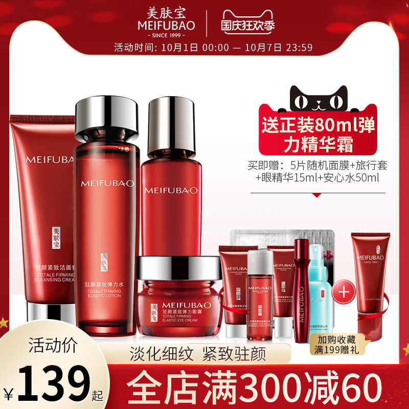 美肤宝紧致护肤品套装抗衰老水乳妈妈化妆品补水官方旗舰店女