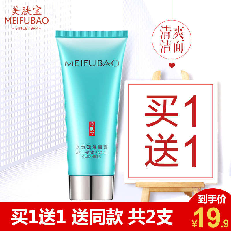 美肤宝洗面奶女深层清洁控油学生泡沫补水保湿正品毛孔官方旗舰店