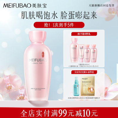 美肤宝玉露滋润保湿爽肤水