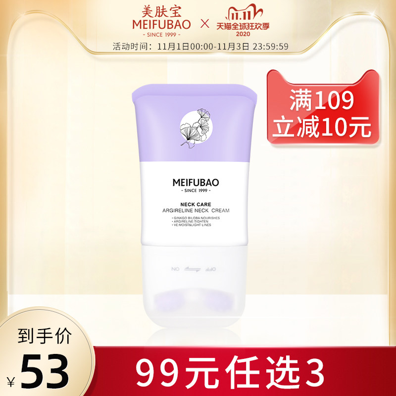 美肤宝六胜肽美颈霜双滚轮V型颈部按摩护理淡化颈纹提拉紧致颈霜