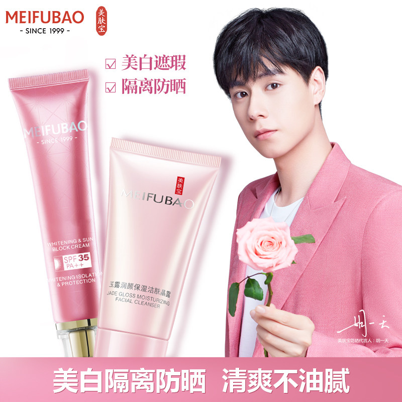 美肤宝防晒霜防紫外线隔离霜军训女学生美白二合一正品官方旗舰店
