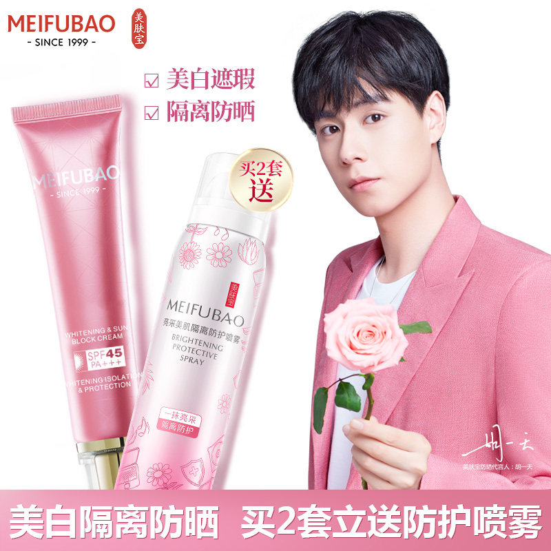 美肤宝防晒霜隔离霜正品防紫外线女面部二合一美白喷雾官方旗舰店