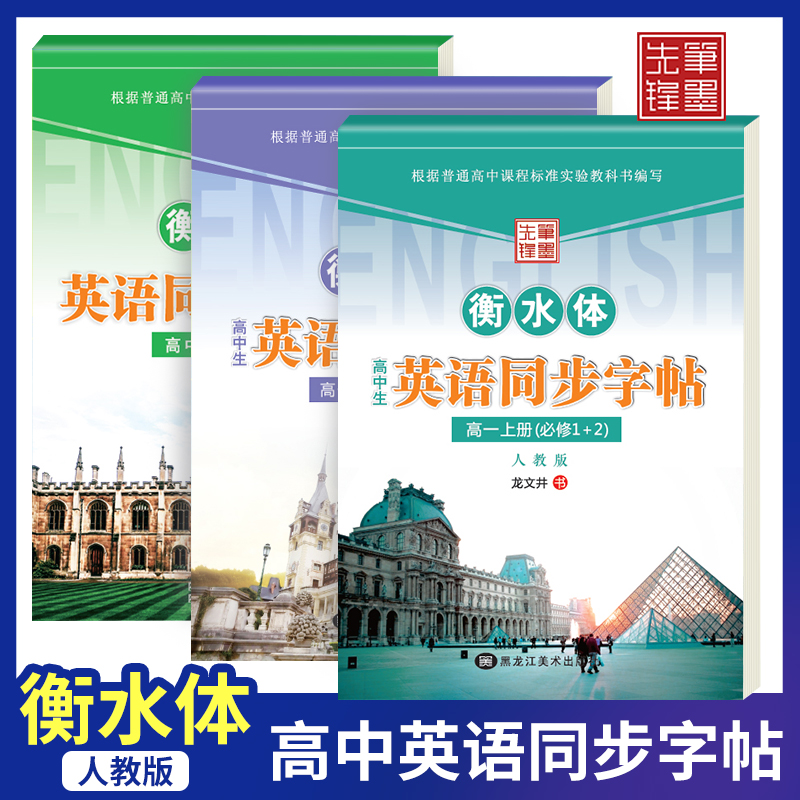 英文衡水体高中生笔墨先锋