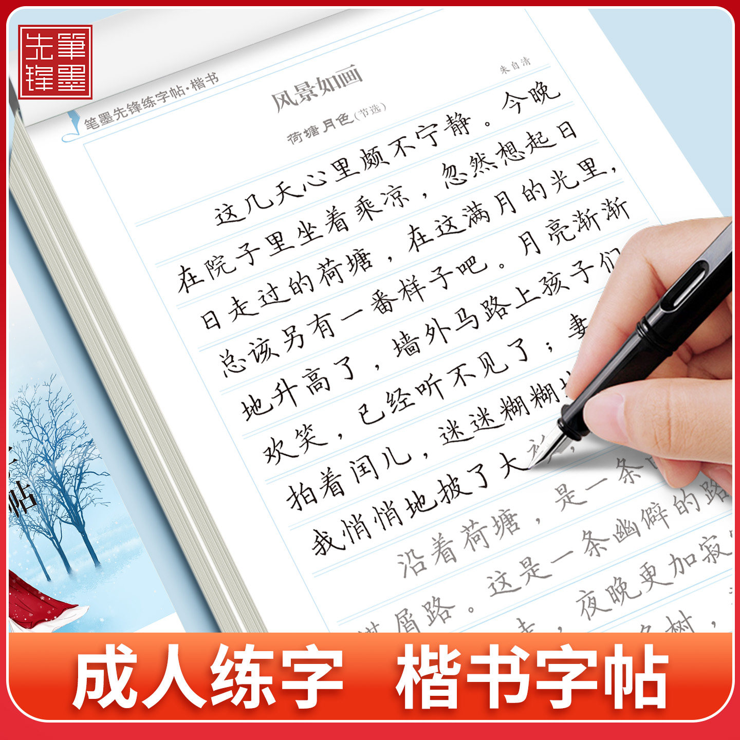 楷书字帖练字成年大学生正楷字帖行书行楷女生字体大气漂亮高中初中生成人写字帖临摹钢笔硬笔书法楷体高中生21天练字帖本