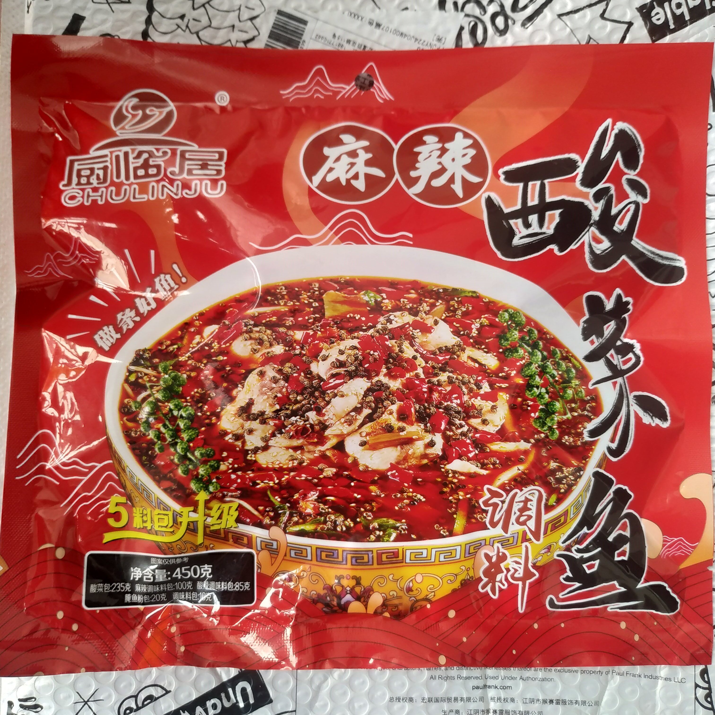 厨临居重庆麻辣酸菜鱼调料包450g*5水煮鱼调料麻辣鱼酸菜鱼调料包
